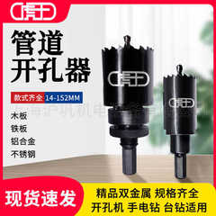 虎王电动开孔机消防管道开孔器钻头中心钻模具高强度速钢单边对穿