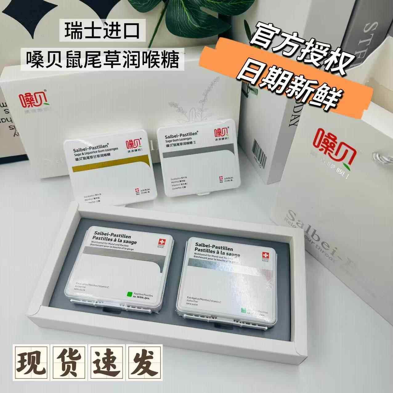 瑞士进口嗓贝鼠尾草润喉糖甘草护嗓软糖中秋国庆节送主播伴手礼物