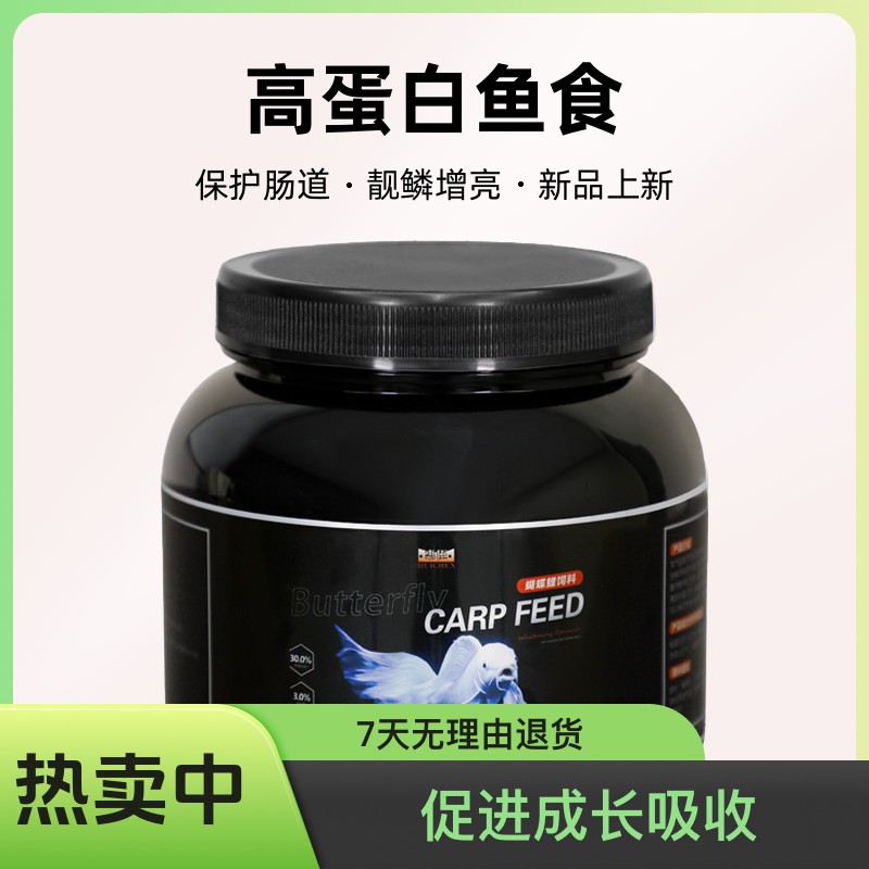 惠臣【上浮型】蝴蝶鲤专属饲料精选配方健康通用高蛋白诱食喂食促