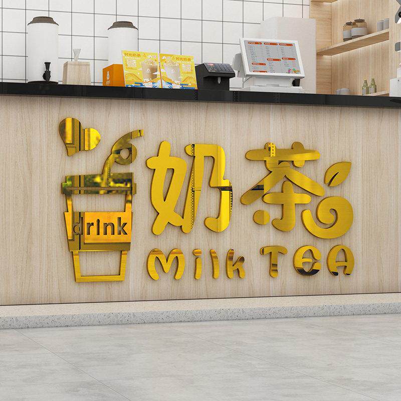 网红打卡奶茶店墙壁广告装饰贴纸创意奶茶店收银台吧台海报墙贴画