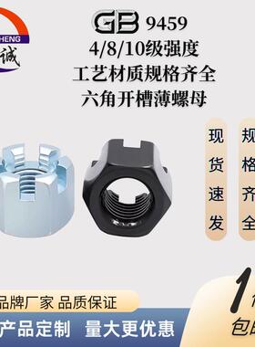 8级 GB9459 开槽螺母 M18*1.5 非标槽型螺母 槽型螺母 非标螺母