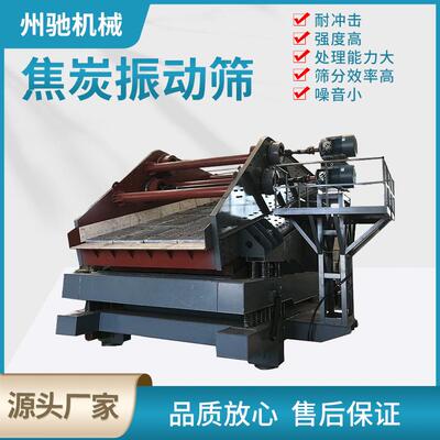 河南新乡焦炭震动筛 焦化厂铝土矿治金矿山振动筛选机 ZSG焦炭筛