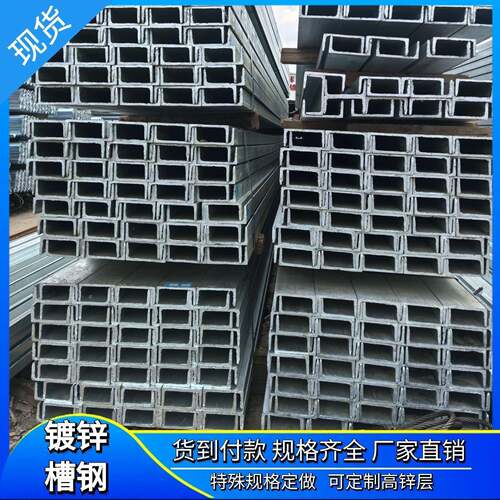 热浸镀锌槽钢国标钢材工字钢Q235-Q355U型钢