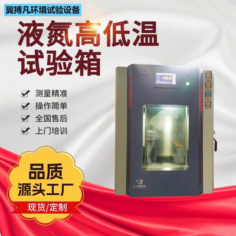 液氮低温试验箱蒸发制冷触摸屏PLC程序控制器控制密封液氮制冷