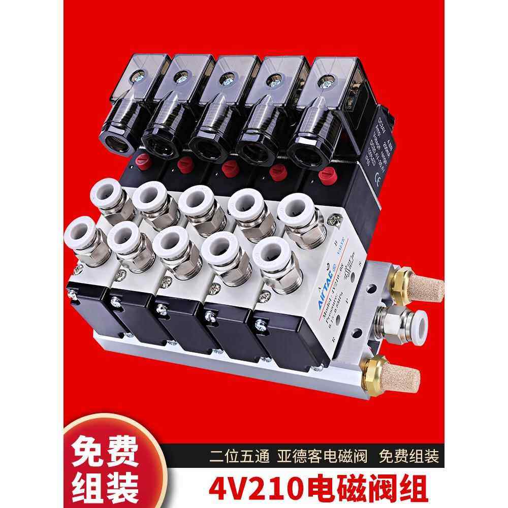 亚德客电磁气阀4v210一08气缸整套24v气动控制阀底座220v电磁阀组,标准件/零部件/工业耗材,气阀,淘宝优惠券,粉丝福利购,淘宝优惠卷
