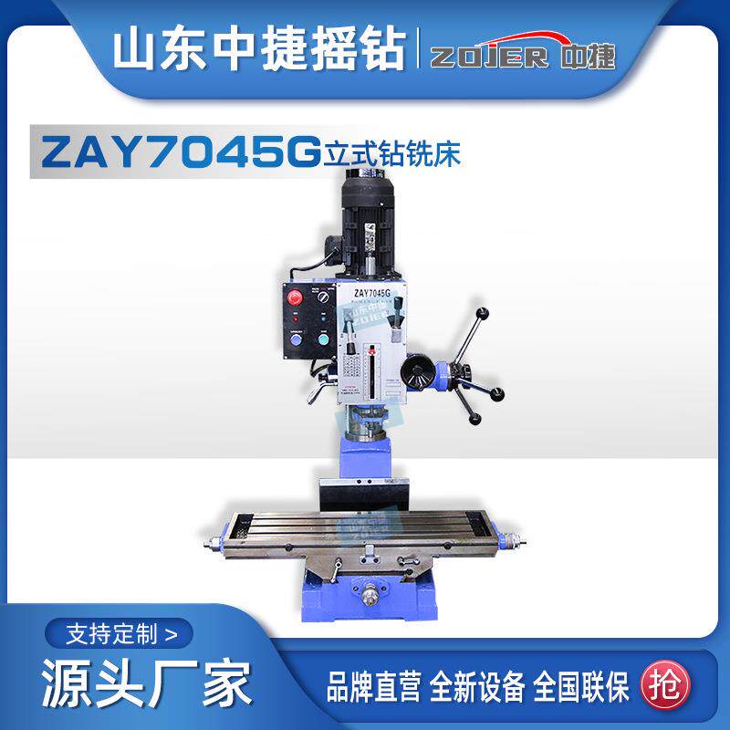 ZAY7045G钻铣床ZAY70系列两用钻铣机床专业厂家现货