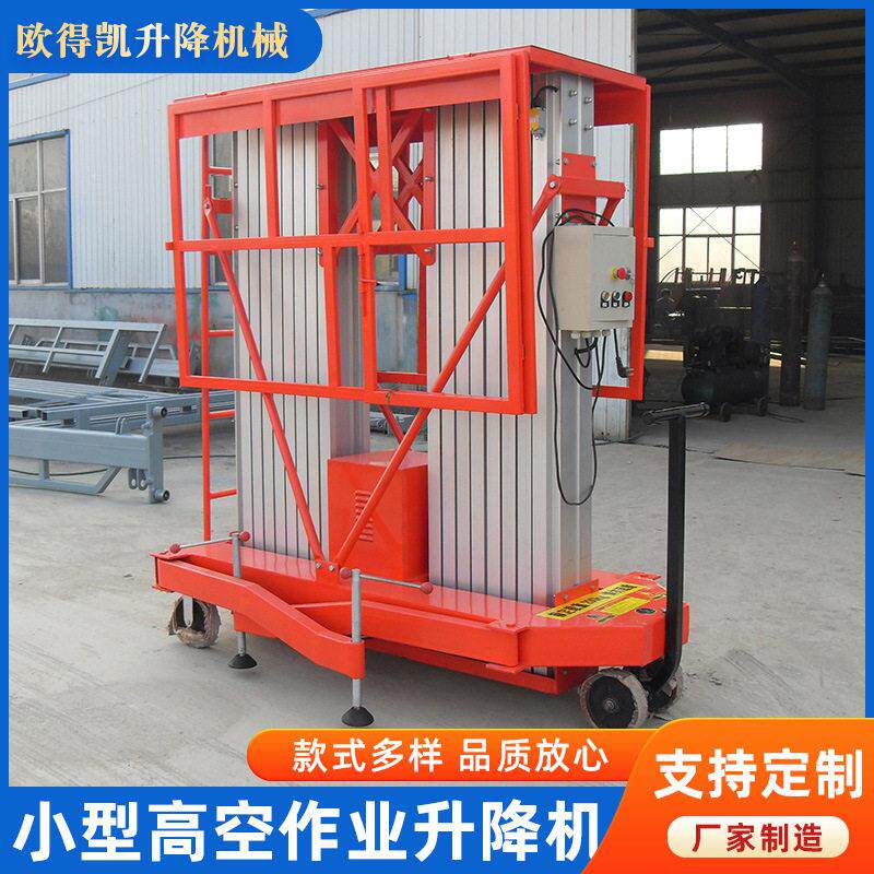 铝合金电动液压升降车小型空作业平台双柱铝合金升降机厂家