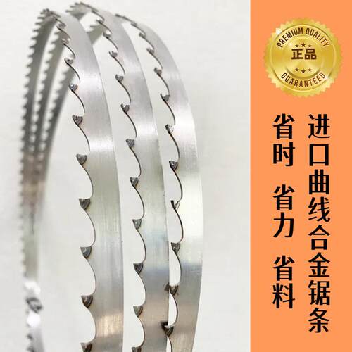 曲线合金带锯条无铅焊硬质合金头开硬木锯弯料立式卧式锯合金锯条