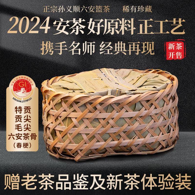 孙义顺安茶2024年 春季产地黑茶 祁门安茶500g 汪升平老六安茶 特