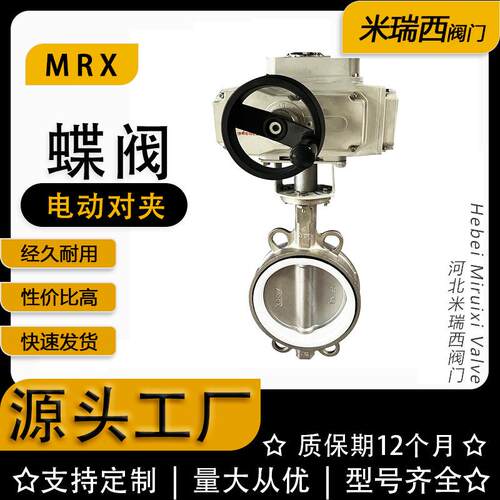 电动对夹式蝶阀软密封316L材质精小开关带首轮厂家河北D971F-16RL