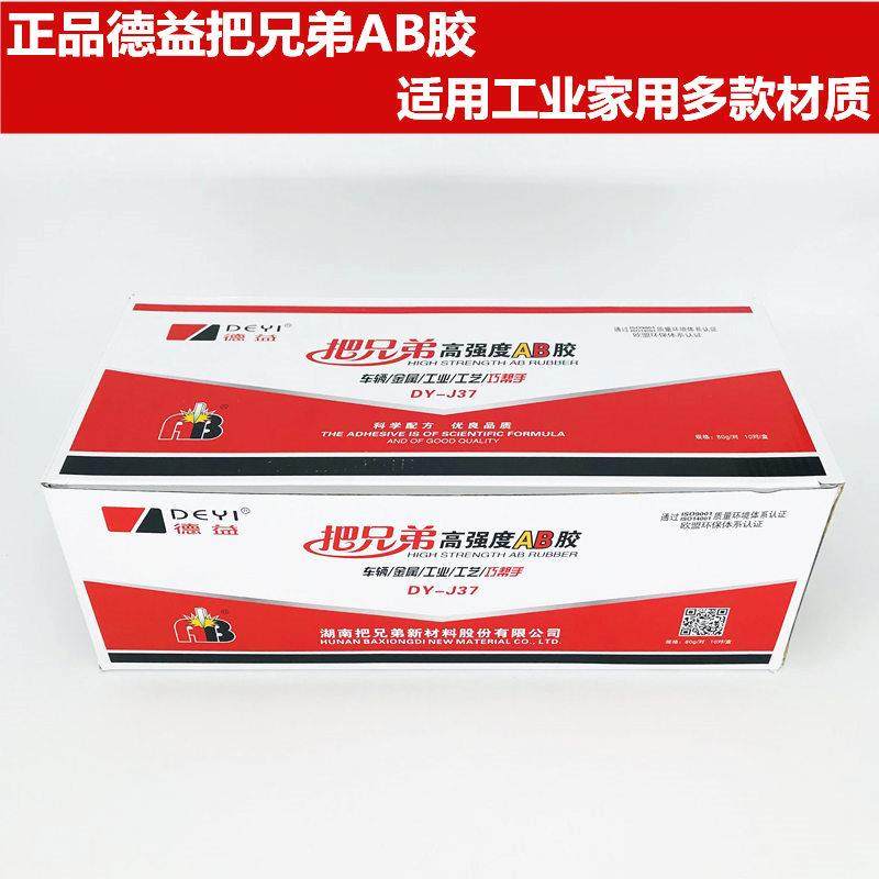 包邮德益把兄弟高强度AB胶 防水防油快干金属塑料强力AB胶80克,电动车/配件/交通工具,AB胶,淘宝优惠券,粉丝福利购,淘宝优惠卷