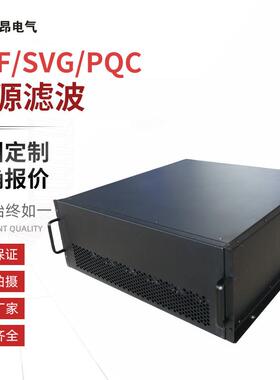 APF/SVG/PQC有源滤波APF有源电力滤波器SVG静止无功发生器模块
