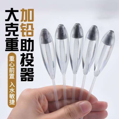 新款大克重加铅助投器路亚远投缓沉防缠绕助抛器风筝倒钓泥鳅线组