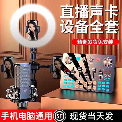 热销V19直播专用声卡设备全套手机电脑主播话筒K歌唱歌麦克风