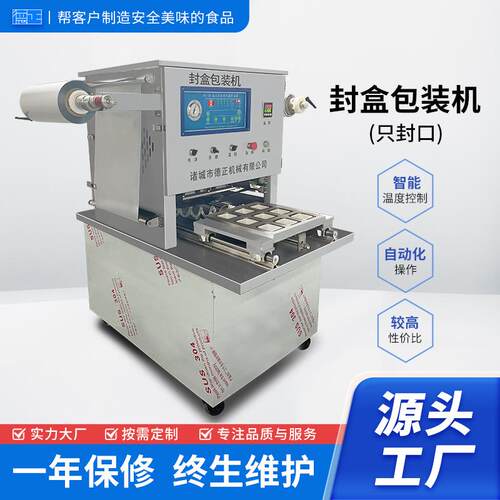 盒装薯片不抽真空只封口包装设备糕点饼干点心类封盒包装机
