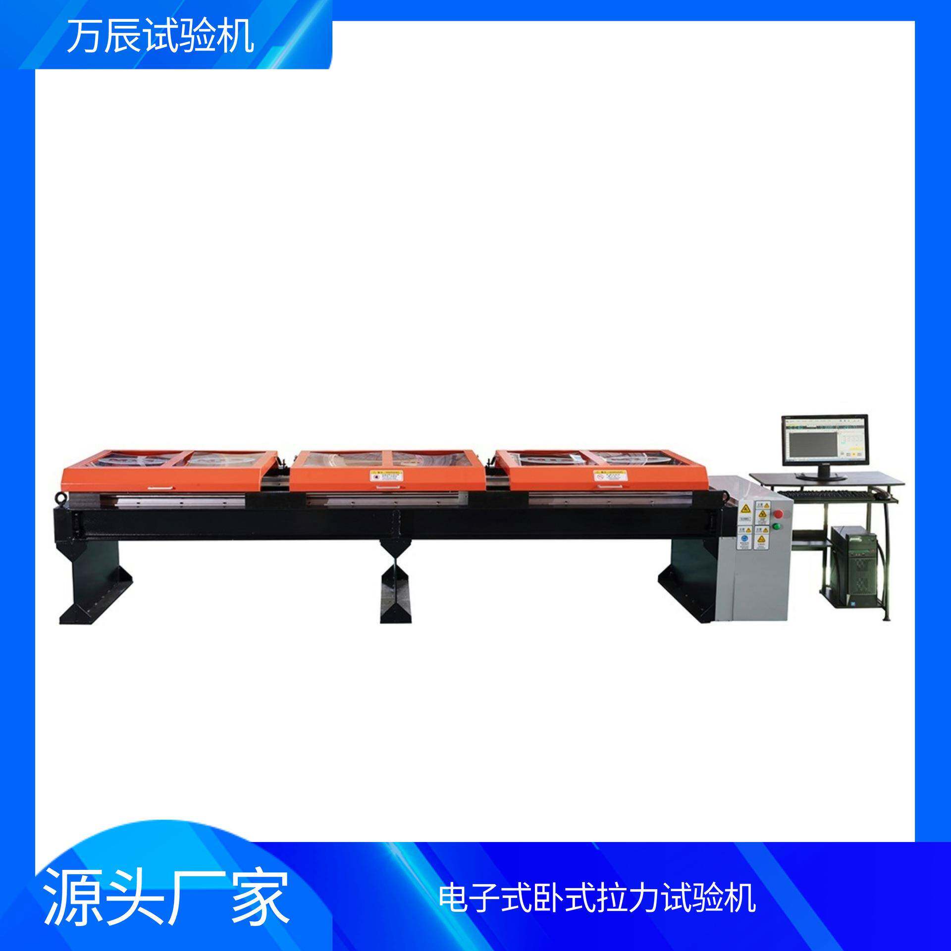 万辰电子式卧式拉力试验机钢丝绳接头拉脱力检测设备万能试验机