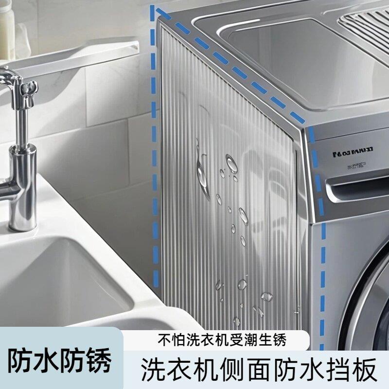 防水板侧面挡板防水垫防尘罩防水罩遮挡板洗漱神器洗衣机隔板水洗