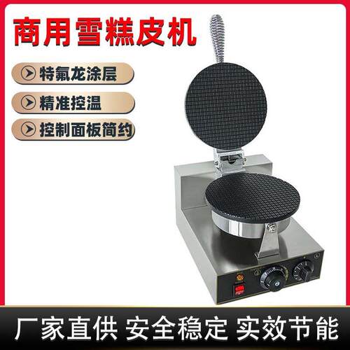 商用电热雪糕皮机头双头冰淇淋甜筒脆皮蛋卷机圆形烤饼机械摆摊