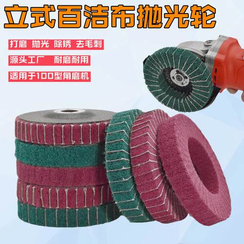 百洁布抛光轮立式飞翼轮夹砂布百叶轮角磨机磨片不锈钢金属抛光片
