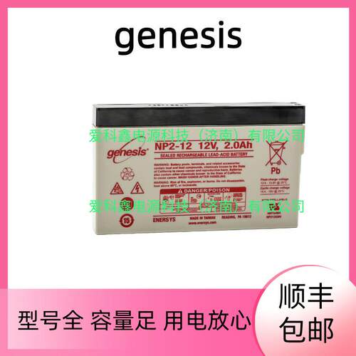 genesis霍克蓄电池 NP2-12 12V2AH 仪器应急设备免维护铅酸电池