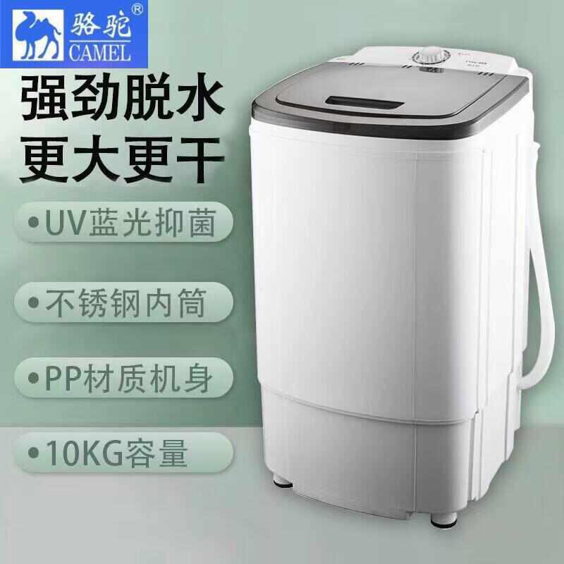 骆驼牌家用单独衣服脱水机甩干机10公斤专用脱水桶小型单桶甩干桶