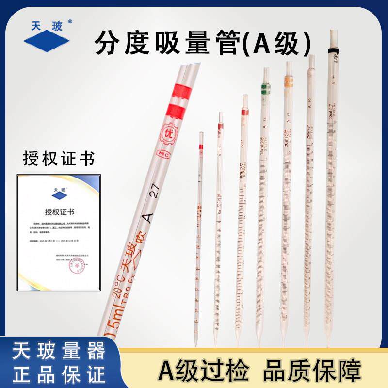 天玻刻度吸管A级过检移液管化学实验室用玻璃分度吸量管刻度滴管