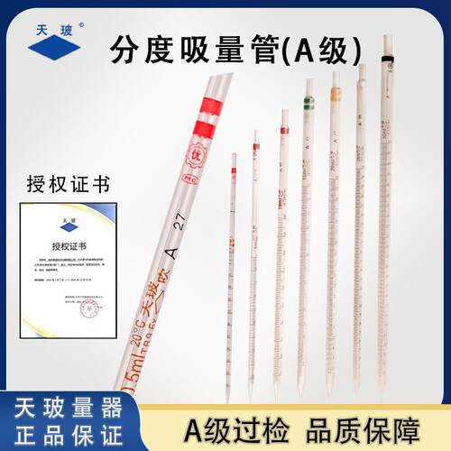 天玻刻度吸管A级过检移液管化学实验室用玻璃分度吸量管刻度滴管
