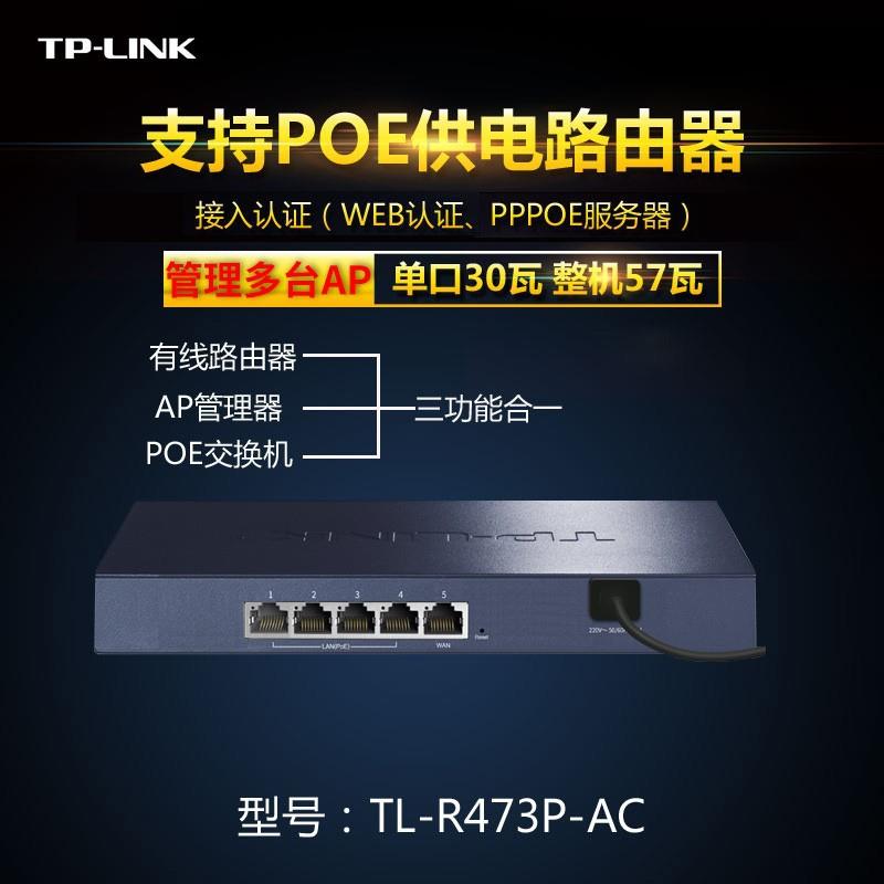 TP-LINK企业4口百兆有线路由器POE供电AC一体化AP管理 48V标准T