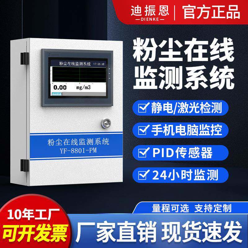 工业粉尘浓度检测仪打磨喷涂车间颗粒物在线监测PM2.5粉尘检测仪