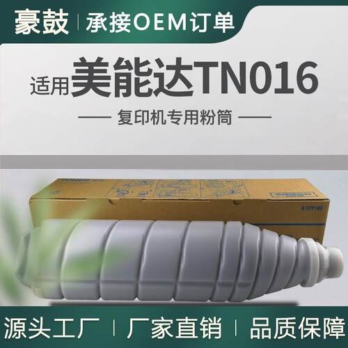 适用美能达TN016粉盒BizhubPro1100墨粉柯美016墨盒A88J130碳粉