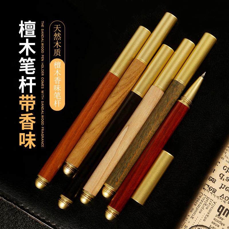 厂家黄铜檀木签字笔金丝楠木礼品笔小叶桢楠木中性木制水性笔