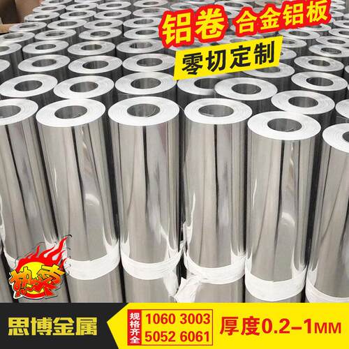 国标铝皮卷铝皮保温铝板铝片管道外壳合金铝卷0.2/0.3/0.4/0.5mm