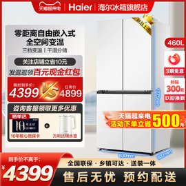 海尔冰箱家用460L大容量一级能效零距离嵌入十字四开门冰箱