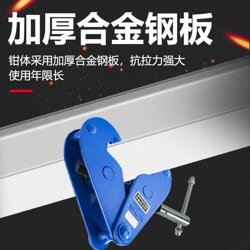 轨夹持器吊钳钢YC型槽钳工字钢夹具铁NUD路轨道起重钳夹吊钢装工