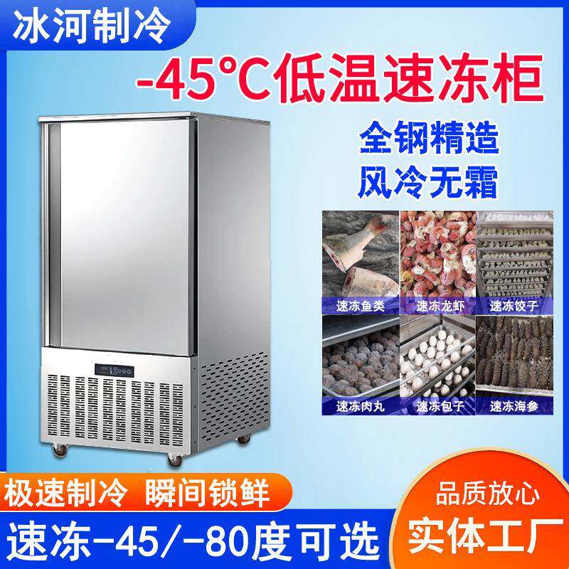 商用小型-40度低温急冻柜生坯海鲜速冻机插盘柜冷冻柜