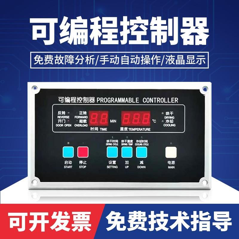 可编程烘干机电脑板控制器洗衣房设备配件大型烘干设备操作面板