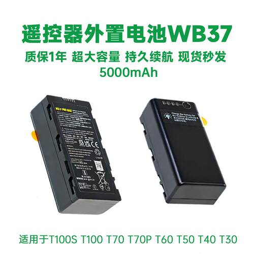 大疆遥控器电池T100T70T60T100SWB37外置电池/充电关机/双充底座
