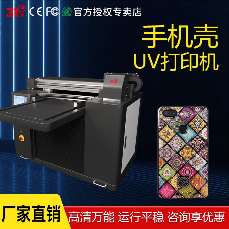 UV打印机手机壳水晶标亚克力木板塑料PVCPEPP喷绘印刷设备