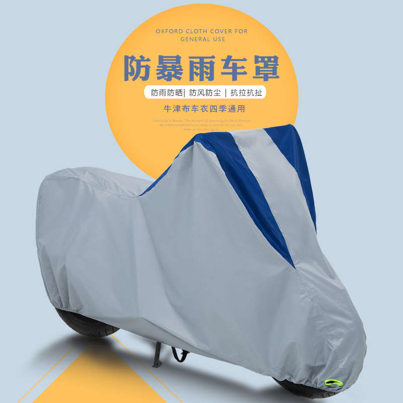 摩托车车罩车衣电动车雨罩防水防晒全罩踏板电瓶车遮雨罩通用加厚