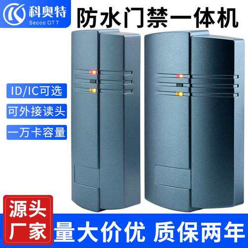 RFID门禁机/门禁一体机/IC卡门禁机/ID卡控制器读卡器智能