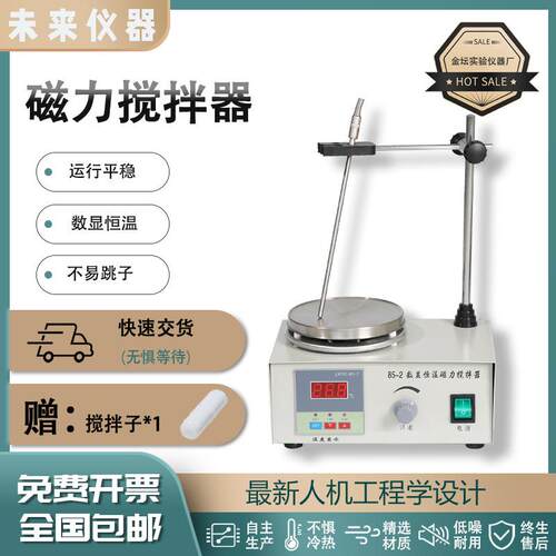 磁力加热搅拌器85-2Aa数显加热搅拌器出口双数显恒温HJ-1测速磁力