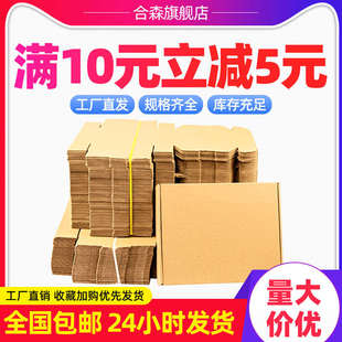 组飞机盒批发定制纸箱特硬发货包装 100个 快递盒扁平3C打包纸盒子