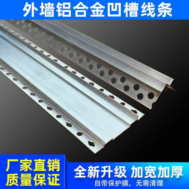 外墙铝合金凹槽线条彷石漆水包砂深槽铝条防开裂带保护膜分隔线条