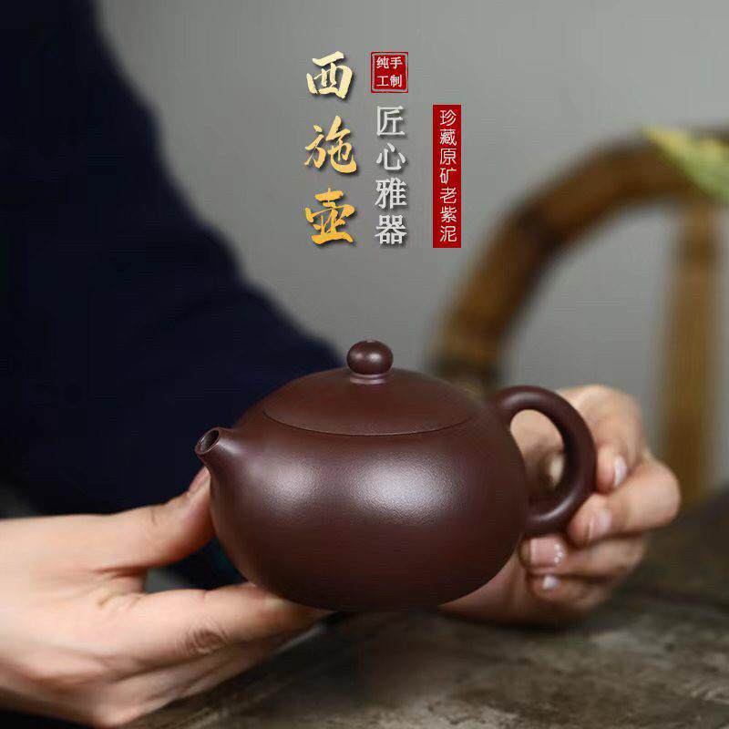宜兴紫砂壶名家纯手工原矿深井老紫泥经典西施壶功夫家用泡茶茶具
