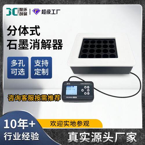 分体式石墨消解器 水样食品土壤样品处理赶酸器 实验室石墨消解仪