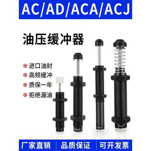 气动液压油压缓冲器AC0806可调阻尼器AD减震机械手配件ACA1007-2