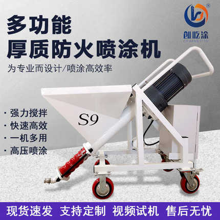真石漆腻子粉S3厚型防火涂料T7喷涂机T9吊篮脚手架一体机S6砂浆机