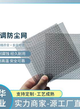 厂家定制尼龙网空调过滤网 方形防尘网片激光冷水机除尘防尘网