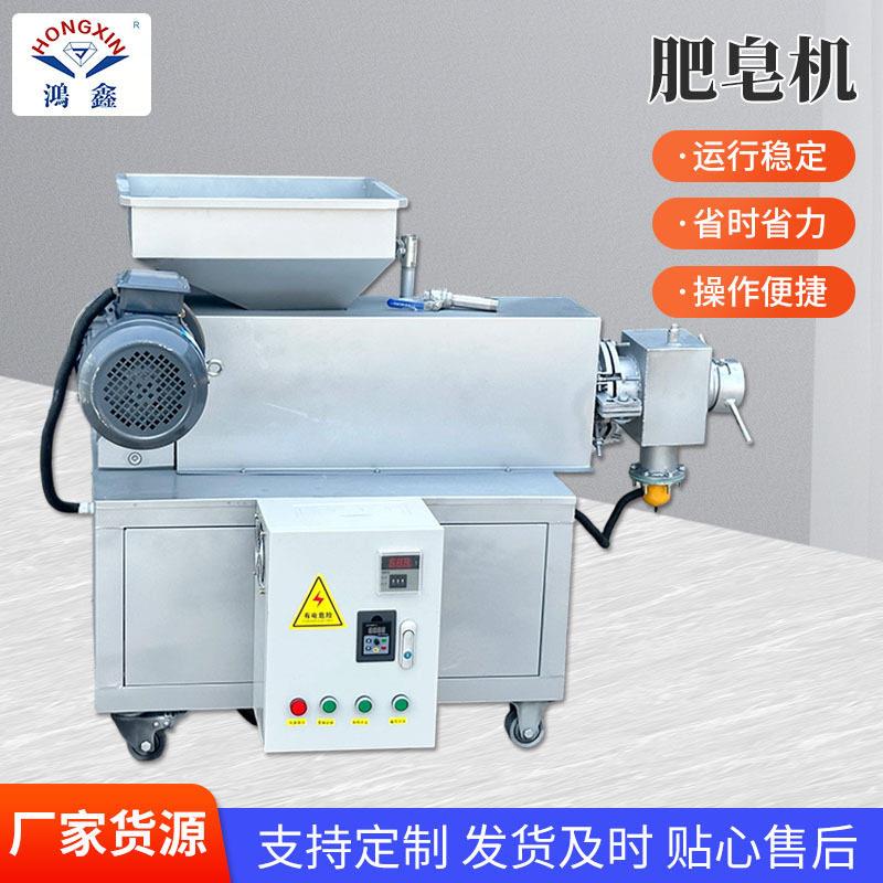 鸿鑫120型皂机制皂成型设备香皂出条机透明皂香皂机组