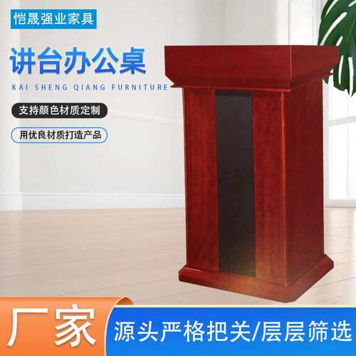 厂家会议室发言桌酒店泊车迎宾接待台学校多媒体教室讲台